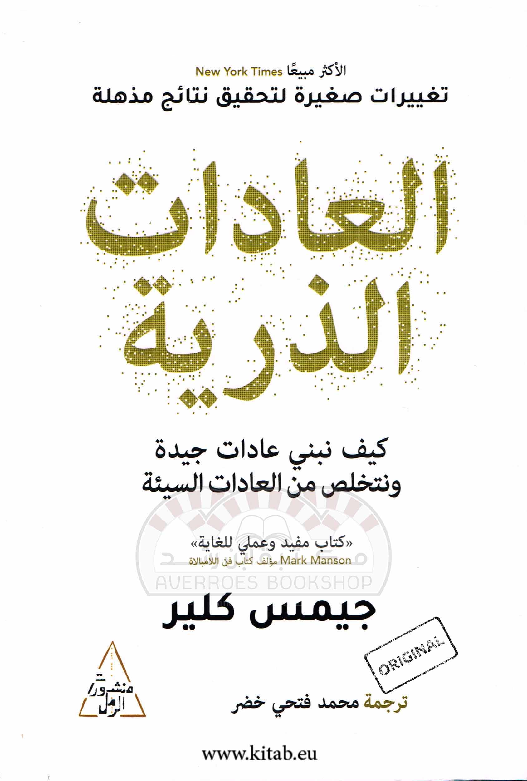 العادات الذرية